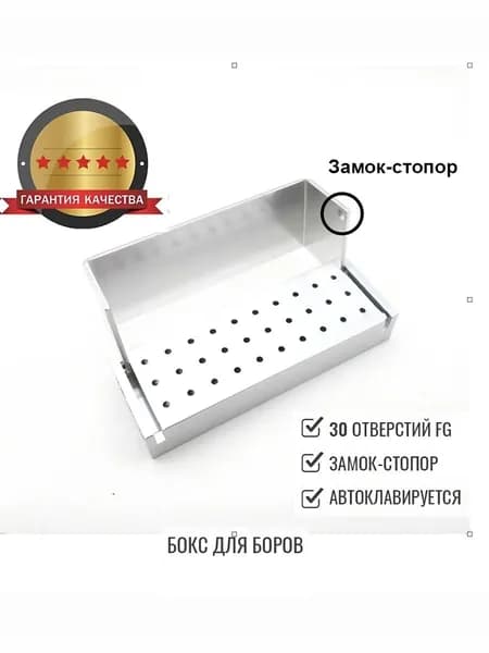 Подставка-бокс с замком для хранения боров, 30 отверстий FG, серебристый
