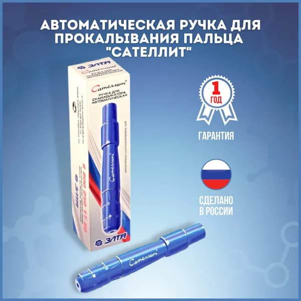 Ручка скарификатора автоматическая "САТЕЛЛИТ, устройство для прокалывания