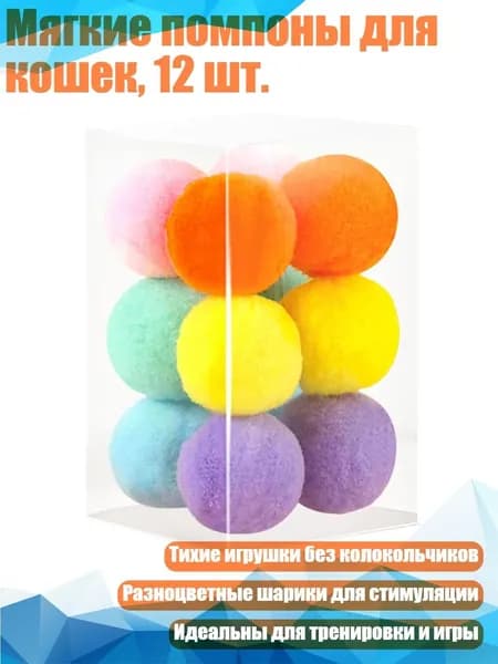 Мягкие помпоны для кошек, 12 шт., - Одиночный цвет