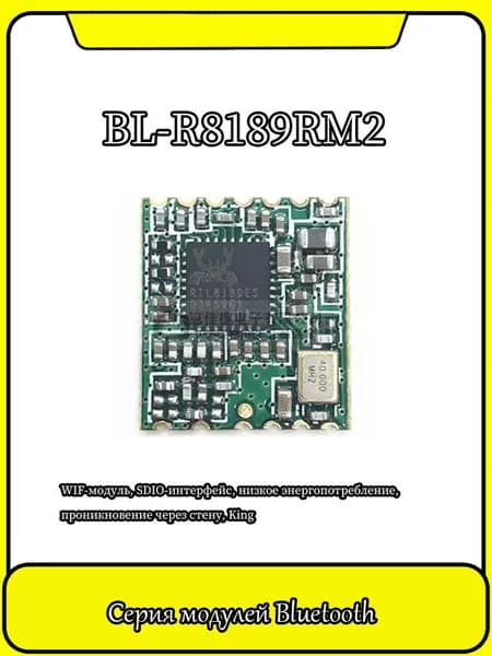 1 шт Модуль Wi-Fi RTL8189ES-13P BL-R8189RM2 с интерфейсом SDIO, способный работать в условиях низкого энергопотребления и проникать сквозь стены.
