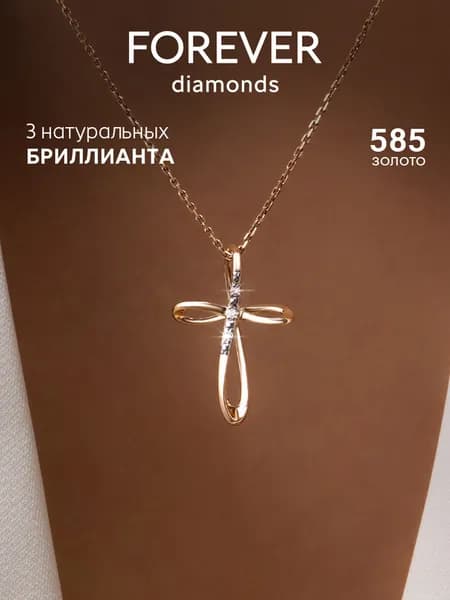 FOREVER DIAMONDS Крестик ювелирный Золото красное