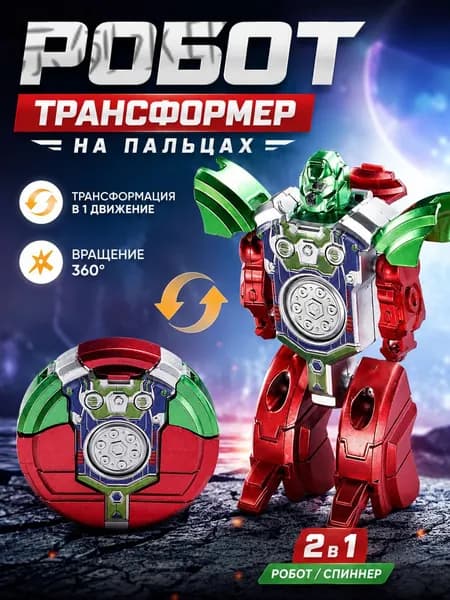 Непоседа-спиннер, игрушка-трансформер, подходящий подарок на день рождения для детейzzz