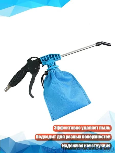 Пневматический очиститель для панели приборов и кожи