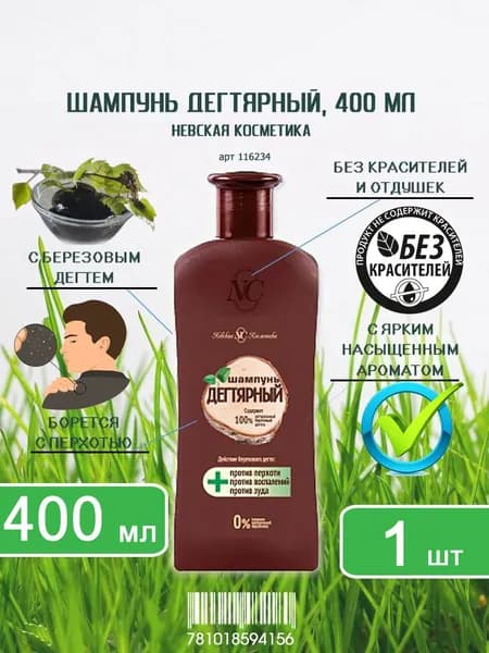Шампунь для волос Невская косметика Дегтярный, 400 мл х 1шт