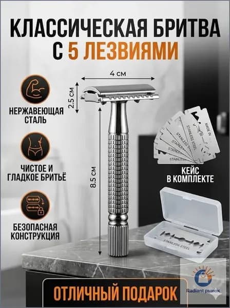 Мужское лезвие классической Т-образной бритвы, металлическое