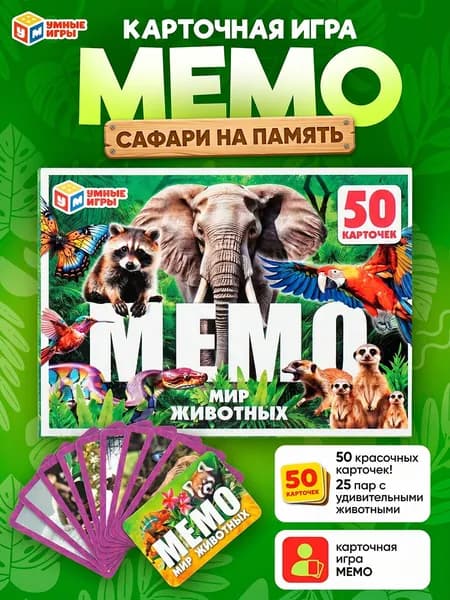 Настольная игра МЕМО Мир животных для детей от 3 лет Умные игры