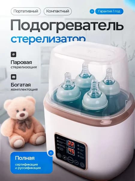 Паровой стерилизатор и подогреватель "Miconon" для 4 сосок с молокоотсосом, используемый для дезинфекции, разморозки детского питания, приготовления смеси и еды, является качественным устройством 4