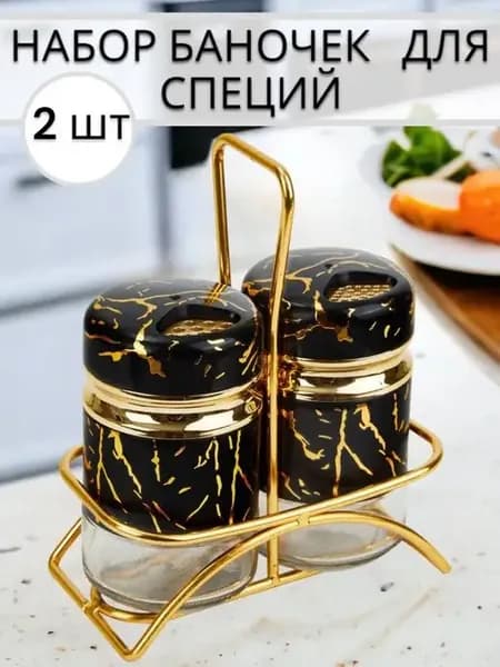 Набор баночек для специй на подставке 2 шт,солонка,перечница