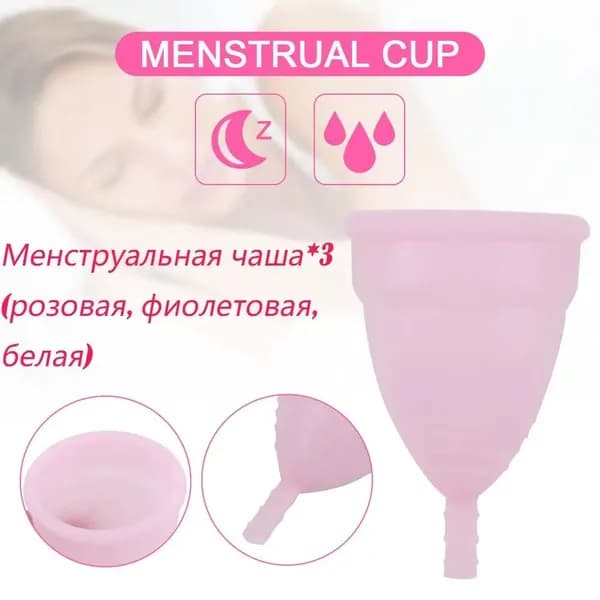 Менструальная чаша многоразовое средство для женской интимной гигиены,Набор из трех цветов: розового, фиолетового и белого