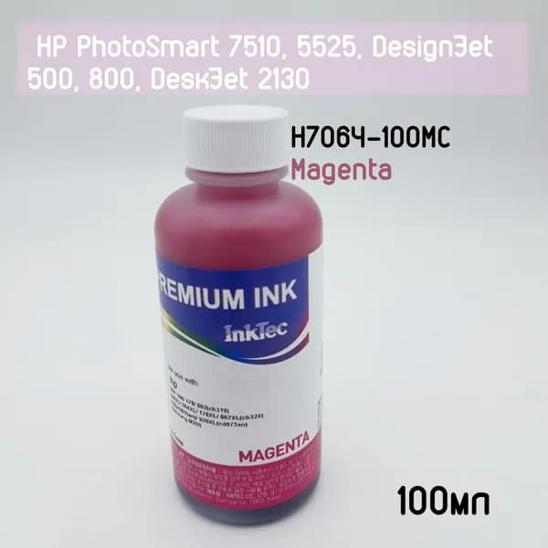 Чернила HP PhotoSmart 7510, 5525, DesignJet 500, 800, DeskJet 2130 (InkTec) H7064-100MM Magenta (100мл) водорастворимые