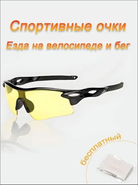 Очки для занятий спортом