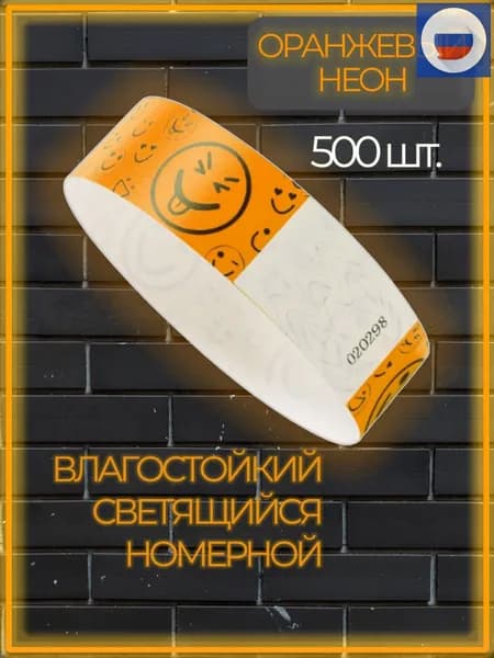 Контрольный браслет, листов: 500