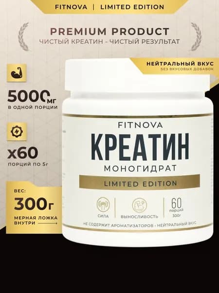 Креатин Моногидрат FITNOVA, порошок, 300г/60 порций