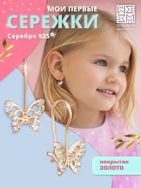 Золотой Меркурий, Серьги детские серебро, с камнем, Бабочки