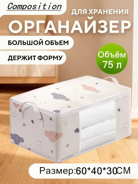 Кофр для хранения вещей, 60 см х 40 см  х 30 см , 1 шт
