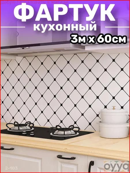 Фартук для кухни на стену, самоклеющаяся пленка мебели, 60*300 см