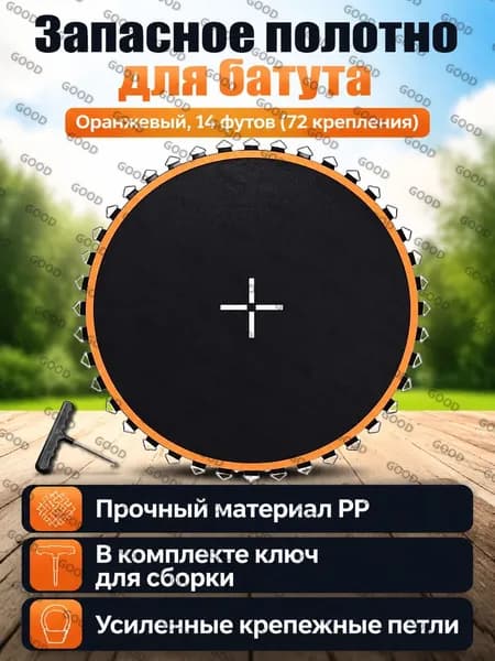 Батут каркасный350 см