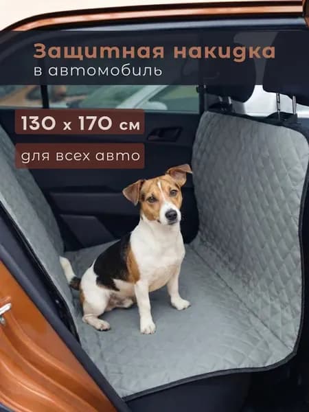 Защитная накидка в салон автомобиля, автогамак для собак