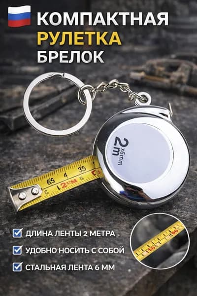 Измерительная рулетка Геодезическая