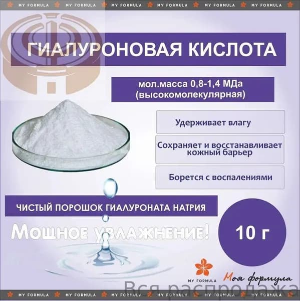 Гиалуроновая кислота (гиалуронат натрия) высокомолекулярная 10 г