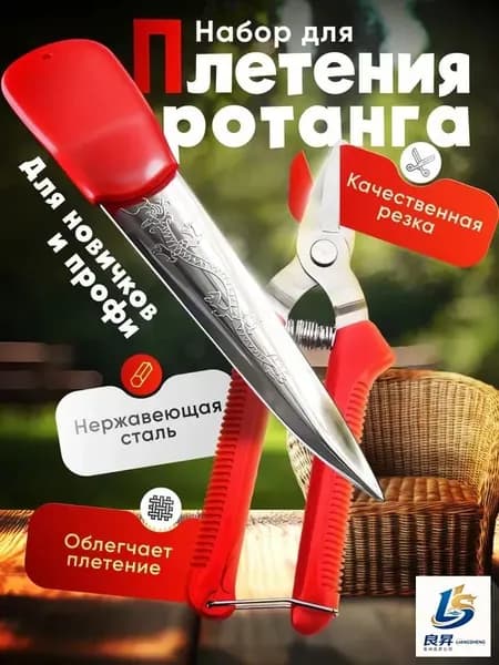 Набор для плетения ротанга