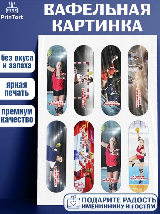 Украшения на торт гандбол мужчине в день рождения