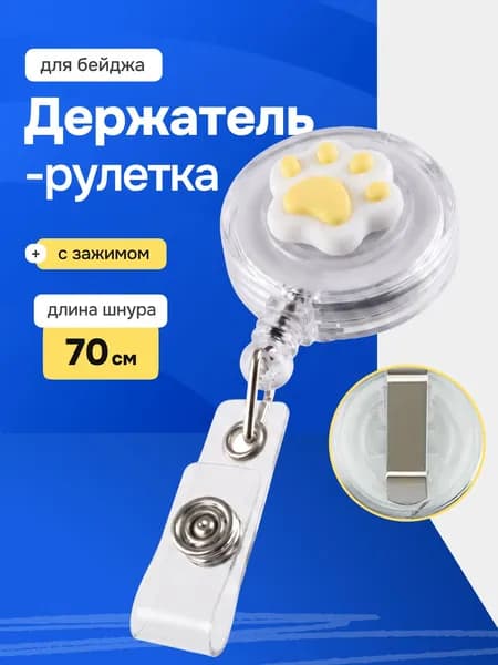 Держатель-рулетка для бейджа в стиле каваи с лапкой, выдвижной тросик