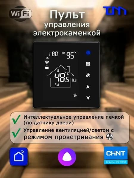Пульт для сауны TM3 PRO SPA