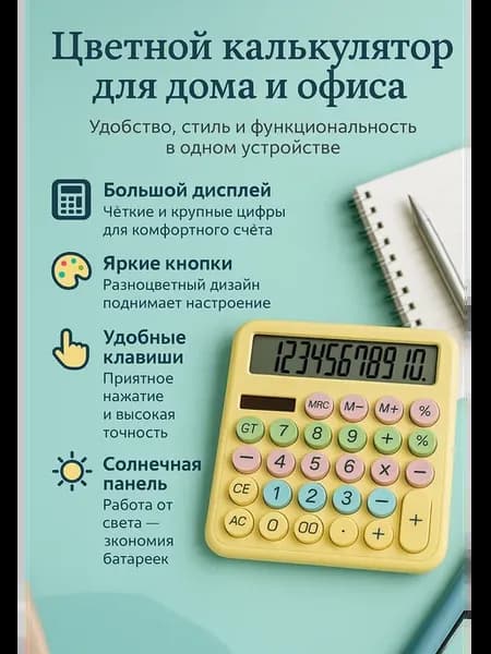 Настольный калькулятор желтый в школу