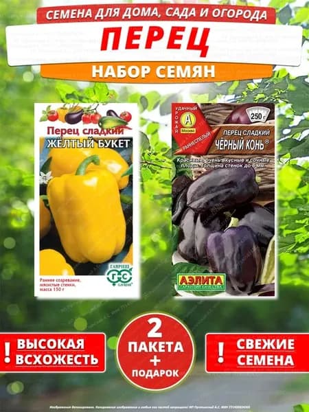 Семена перец для дома сада посадки
