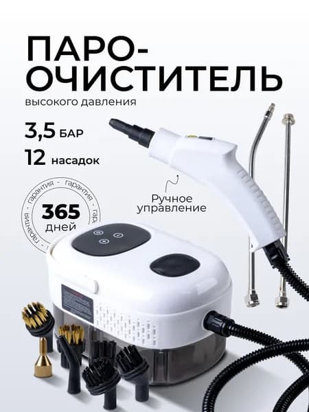 Пароочиститель для уборки дома универсальный 2500 Вт, насадки - 16 шт