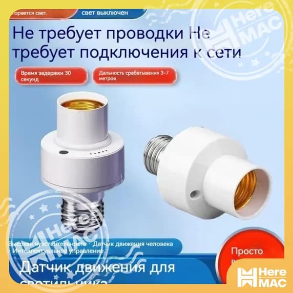 Датчик движения микроволновый. датчик движения 220в для освещения HEREMAC
