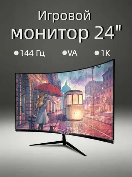 VecorSonic 24" Монитор AO1/FULL HD, 144 Гц (24AO 1K 144Hz QH-ZY22), VA, 1920x1080 Full HD, 144 Гц, Изогнутый экран, черный матовый