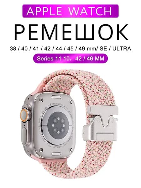 Парашютные ремни из нейлона для Apple Watch 42мм/44/45/49/46mm38мм/40/41ммдля Serie 8 7 6 5 SE 4 9 10 11 ultra 3 2