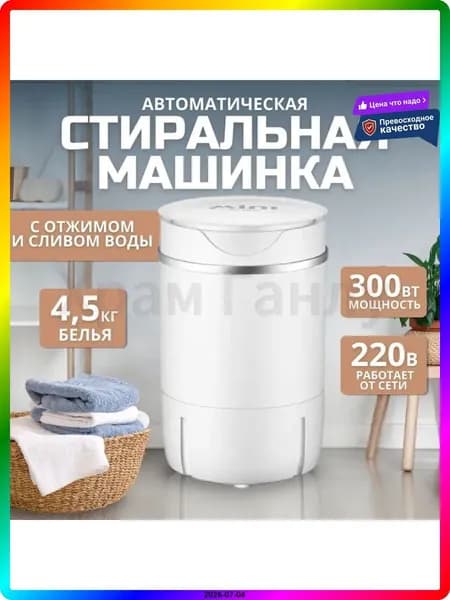 Центрифуга для отжима белья электрическая, 5 кг, компактная, 325x325x520 мм, белая
