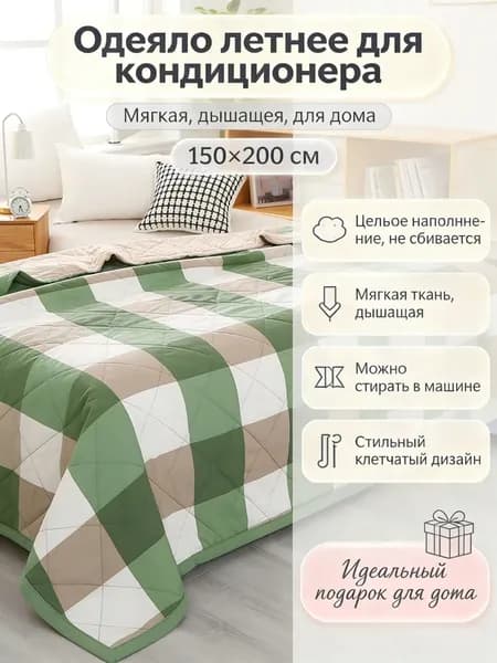Одеяло150x200 см, Летнее, с наполнителем Хлопковое волокно