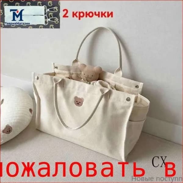 Сумка для мамы