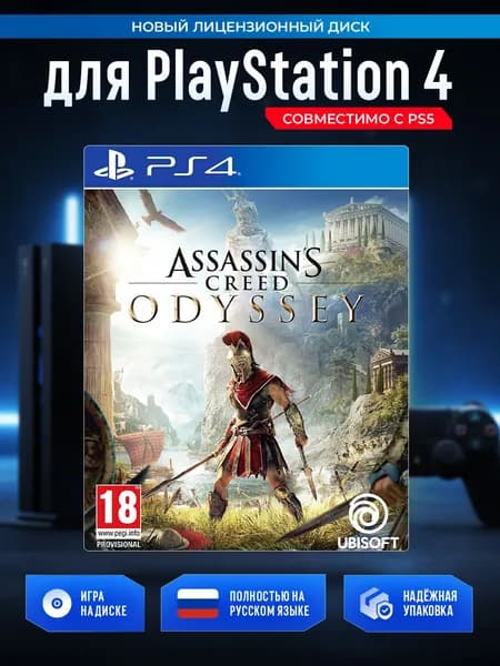 Игра Assassin's Creed: Одиссея (Odyssey) (PlayStation 4, Русская версия)