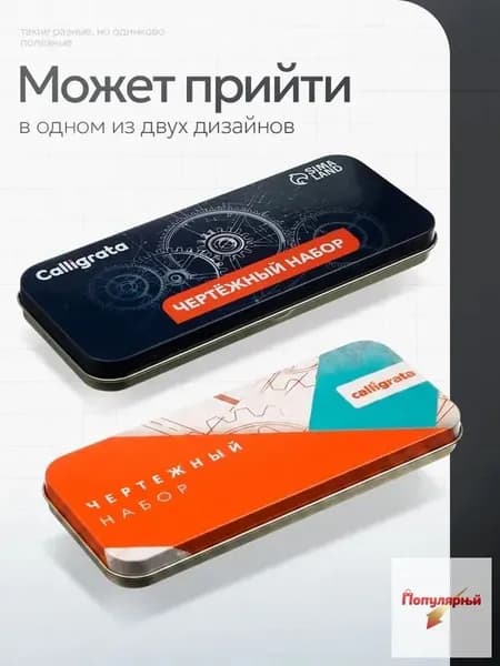 Готовальня для школы / 9 предметов / металлический пенал
