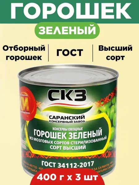 Горошек консервированный зел. БОБОВИЧ 400г в/с ЕВРО ж/б х 3 шт.