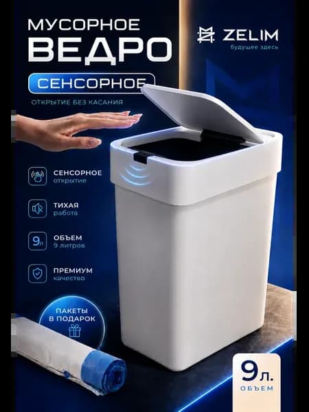 Умное мусорное ведро для узких мест