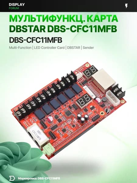 Мультифункциональная карта DBStar DBS-CFC11MFB LED RJ45 датчик яркости мониторинг экран