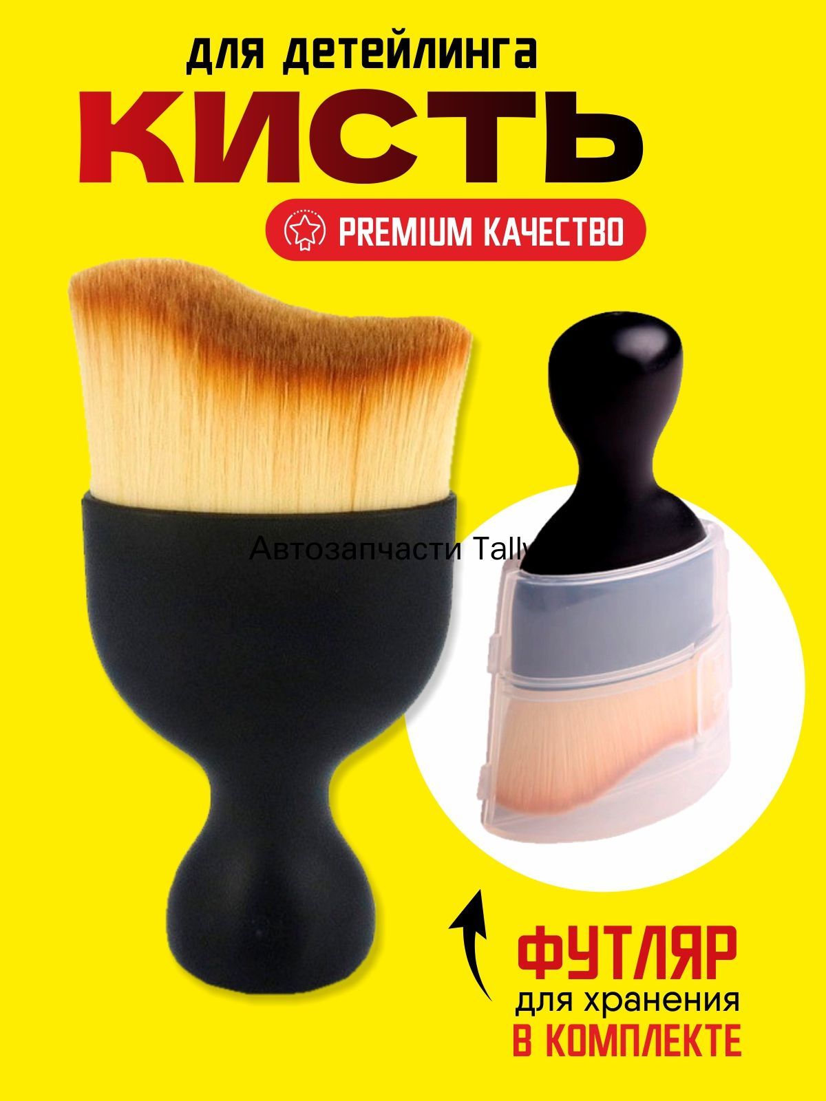 Кисть для детейлинга, 1 шт.