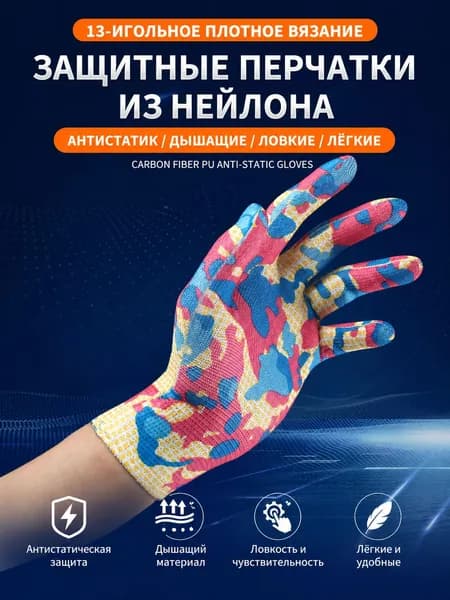 Перчатки рабочие 20см трикотажные дышащие защитные