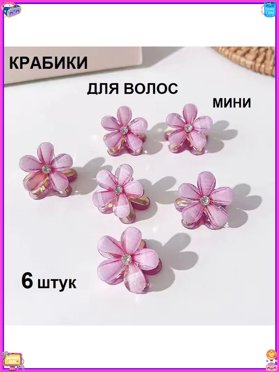 Заколка для волос 6 шт.