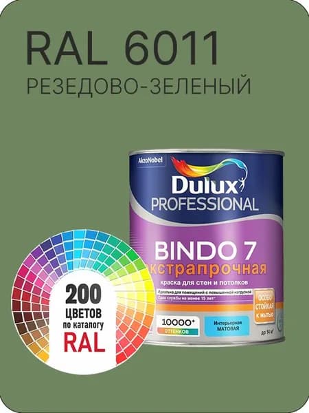 Краска для стен и потолка Dulux Professional Bindo7 экстрапрочная резедово- зеленый Ral 6011 0,9 л.