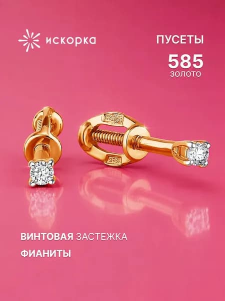 Серьги пусеты золотые 585 женские, серьги гвоздики золотые 585 женские