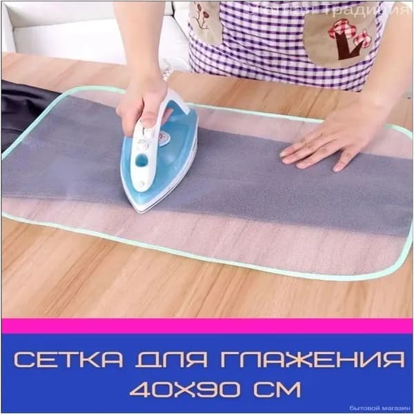 Сетка, коврик для глажки 90х40 см, антипригарное покрытие, 1 шт