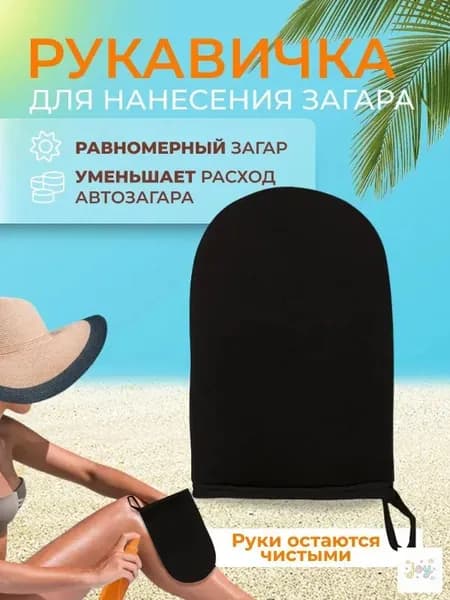 Варежка для нанесения автозагара