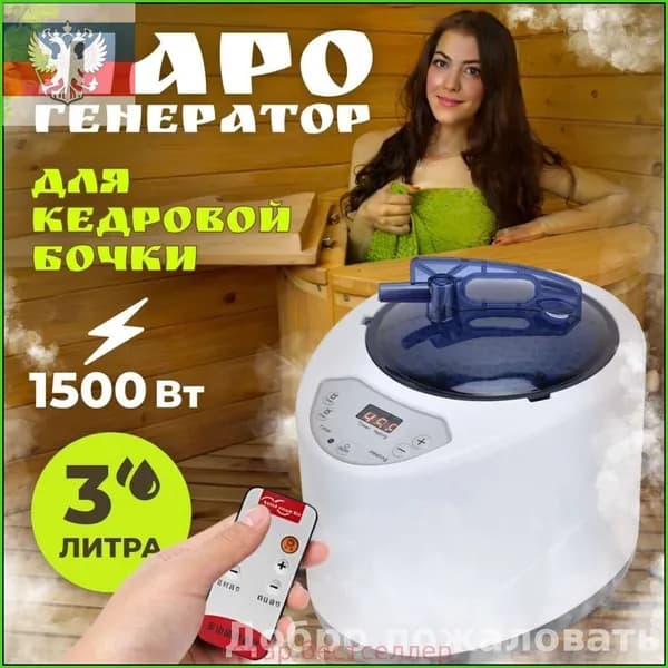 Парогенератор для бани